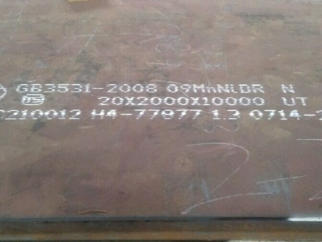 靖远低温容器板-09MnNiDR